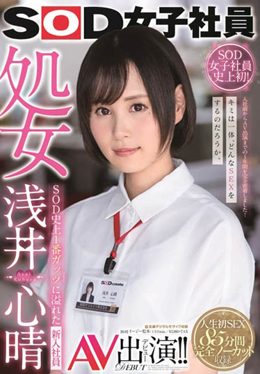 浅井心晴品番作品SDJS-036介绍及预览-很美的