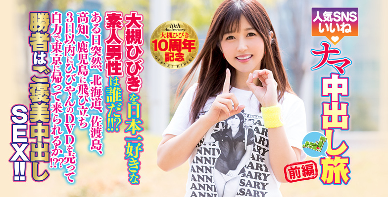 大槻ひびき(大槻响)品番作品HNDS-058介绍及预览-很美的