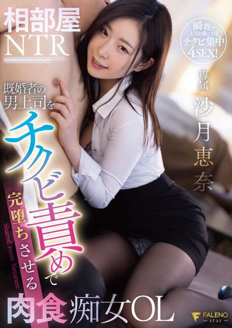 沙月恵奈(Satsuki-Ena)品番作品FSDSS-292介绍及预览-很美的