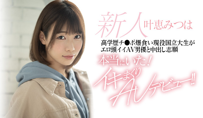 叶恵みつは(叶惠三叶,Kanae-Matsuha)品番作品HND-996介绍及预览-很美的