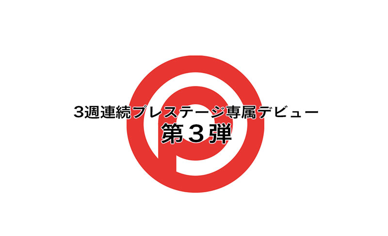 时田萌々(时田萌萌，Tokita-Moe)品番作品BGN-067介绍及预览-很美的