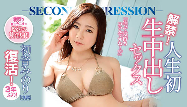 初音みのり(初音实)品番作品IPX-420介绍及预览-很美的