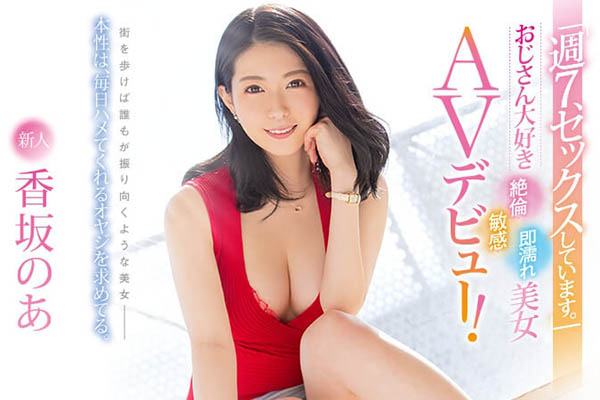 香坂のあ(香坂乃亚，Kosaka-Noa)品番作品PRED-235介绍及预览-很美的