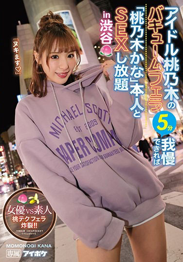 桃乃木かな(桃乃木香奈,Momonogi-Kana)品番作品IPX-525介绍及预览-很美的