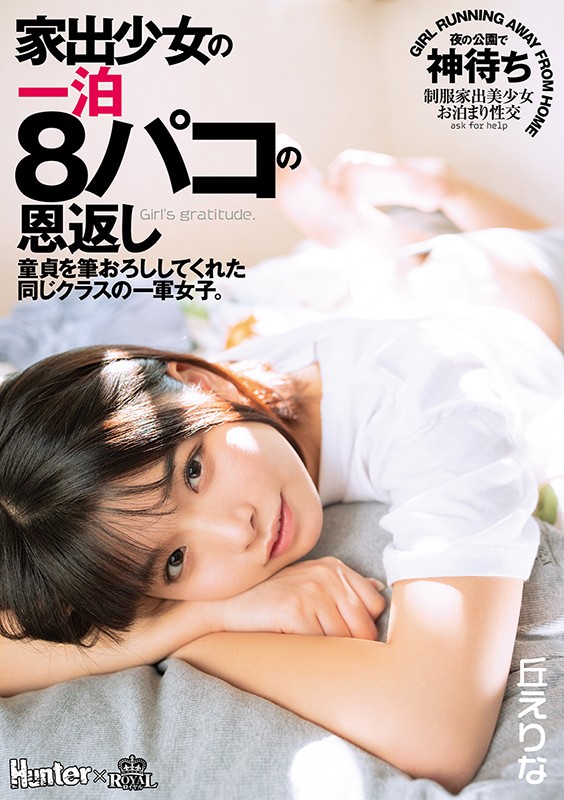 丘えりな（丘惠理奈）品番作品ROYD-046介绍及预览-很美的
