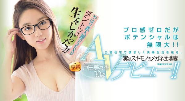 戸田美々香(户田美美香)品番作品JUY-808介绍及预览-很美的