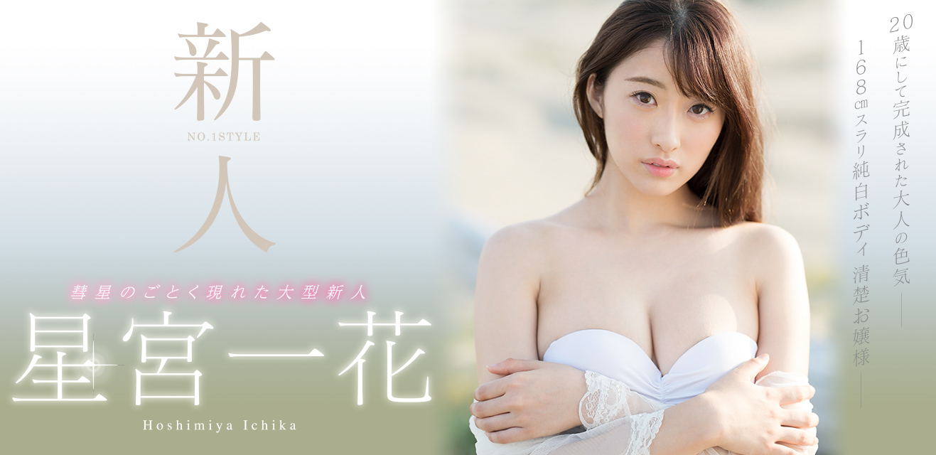 星宫一花品番作品SNIS-332介绍及预览-很美的