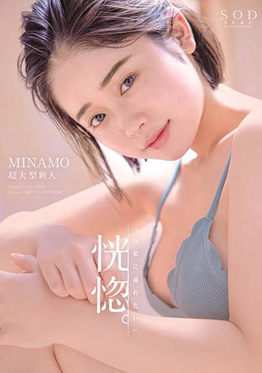 MINAMO品番作品STARS-386介绍及预览-很美的