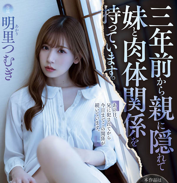 明里つむぎ(明里䌷,Akari-Tsumugi)作品MEYD-664介绍及封面预览