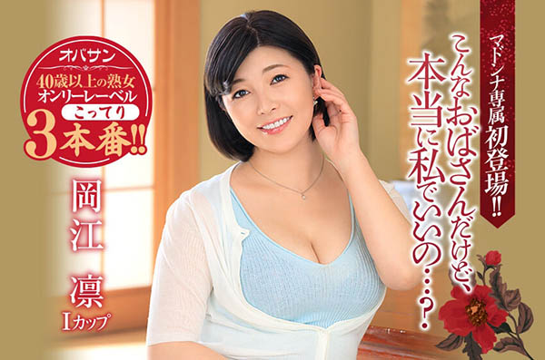 冈江凛(Okae-Rin)品番作品OBA-401介绍及预览-很美的