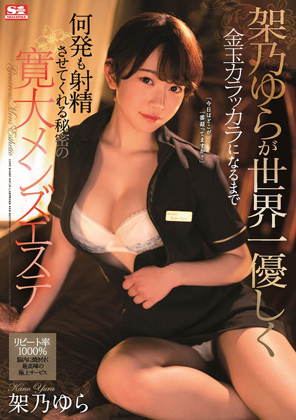 架乃ゆら(架乃由罗,Kano-Yura)品番作品SSIS-015介绍及预览-很美的