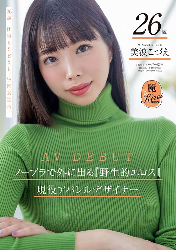 美波こづえ(美波梢，Minami-Kozue)品番作品KIRE-029介绍及预览-很美的