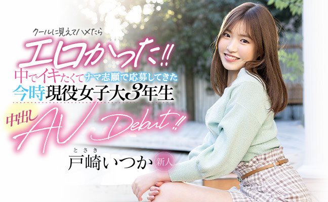 戸崎いつか(户崎一花，Tosaki-Itsuka)品番作品HMN-139介绍及预览-很美的