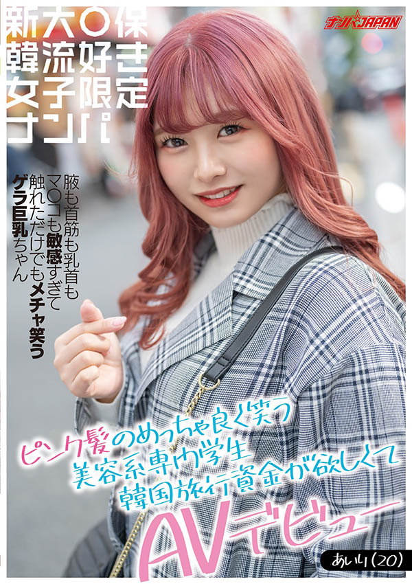 百瀬あいり(百濑爱梨，Momose-Airi)品番作品NNPJ-440介绍及预览-很美的