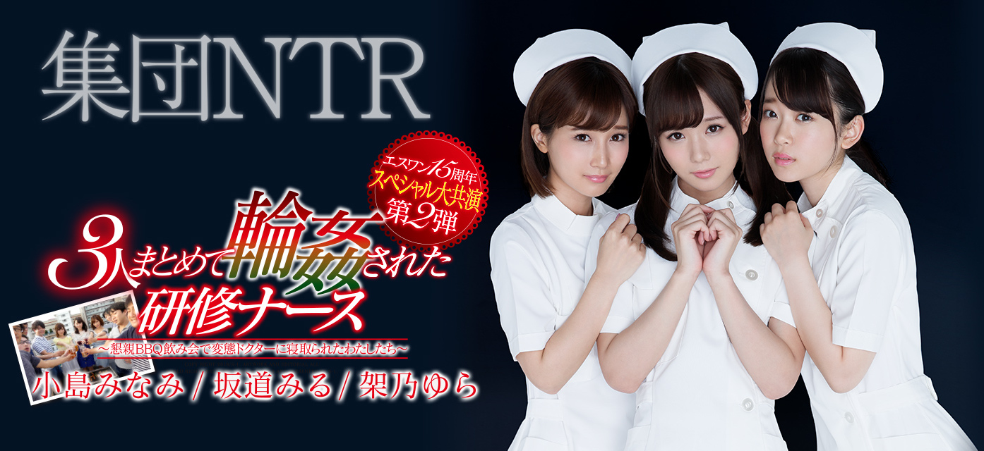 小岛みなみ(小岛南)、坂道みる(坂道美琉)和架乃ゆら(架乃由罗)品番作品SSNI-355介绍及预览-很美的