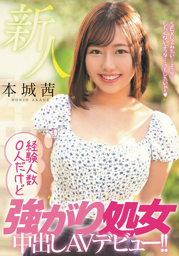 本城茜(Honjo-Akane)品番作品HMN-118介绍及预览-很美的