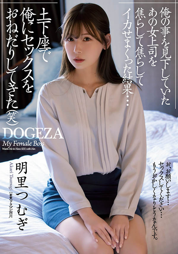 明里つむぎ(明里䌷，Akari-Tsumugi)品番作品ADN-381介绍及预览-很美的