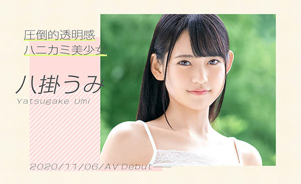 八挂うみ(八挂海,Yatsugake-Umi)品番作品BGN-061介绍及预览-很美的