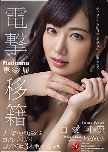 由爱可奈(Yume-Kana)品番作品JUL-545介绍及预览-很美的
