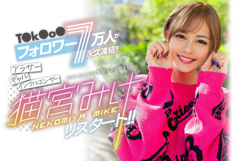 猫宫みけ(猫宫美结，Nekomiya-Mike)品番作品BLK-557介绍及预览-很美的