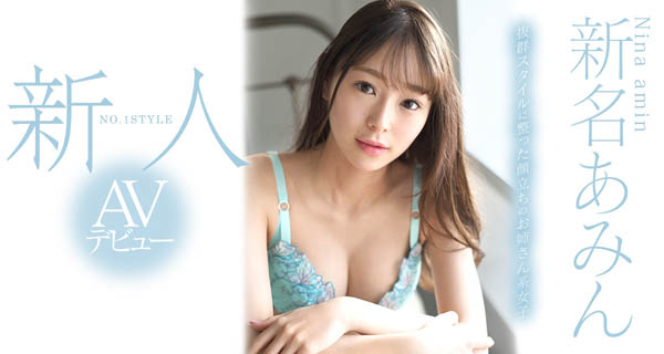 新名あみん(新名爱明)品番作品SSNI-577介绍及预览-很美的