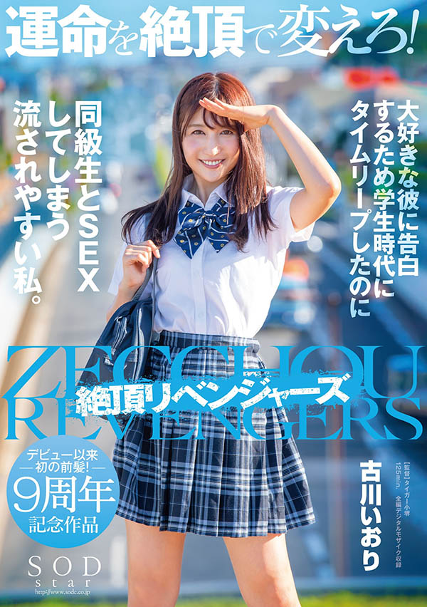 古川いおり(古川伊织,Kogawa-Iori)品番作品STARS-464介绍及预览-很美的