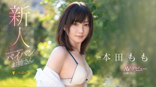 本田もも(本田桃,Honda-Momoi)品番作品FLNS-373介绍及预览-很美的