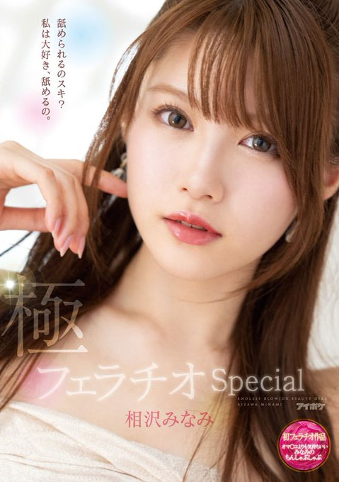 相沢みなみ(相泽南，Aizawa-Minami)品番作品IPX-588介绍及预览-很美的