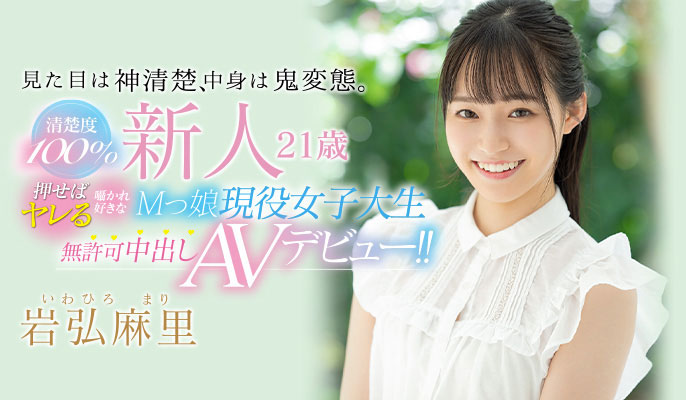 岩弘麻里(Iwahiro-Mari)品番作品HMN-103介绍及预览-很美的