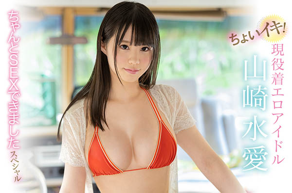 山崎水爱(Yamazaki-Aqua)品番作品SSNI-951介绍及预览-很美的