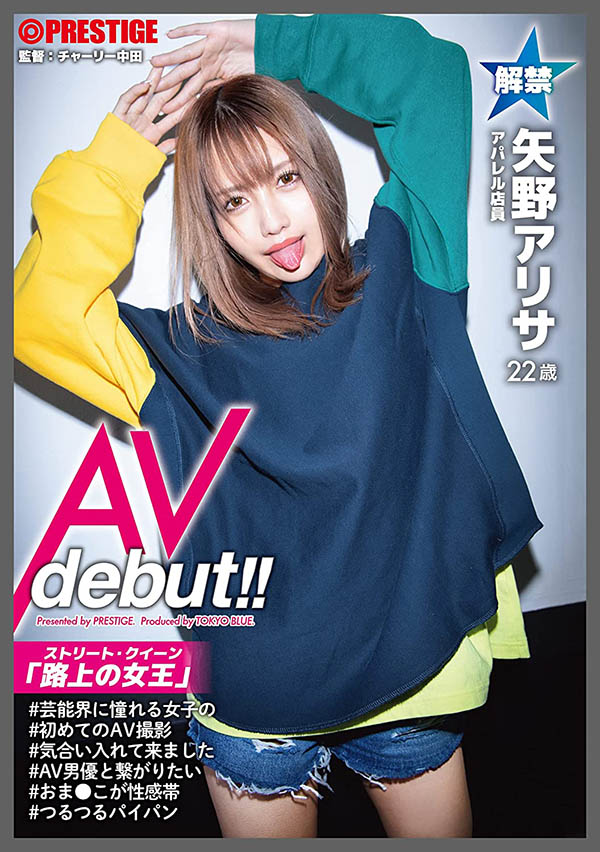 矢野アリサ(矢野有纱,Yano-Arisa)品番作品AOI-007介绍及预览-很美的