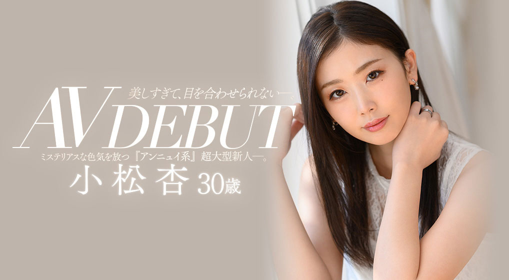 小松杏(Komatsu-An)品番作品JUL-538介绍及预览-很美的