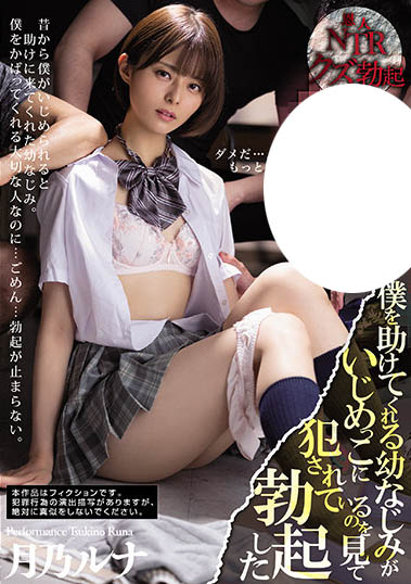 月乃ルナ(月乃露娜)品番作品MIAA-555介绍及预览-很美的