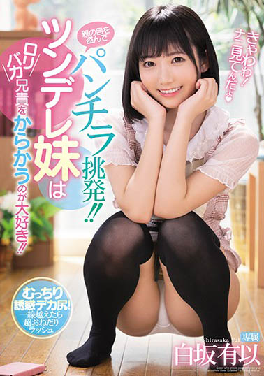 白坂有以品番作品MIDE-806介绍及预览-很美的