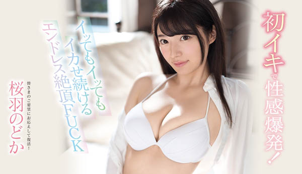 桜羽のどか(樱羽和佳)品番作品SSNI-539介绍及预览-很美的