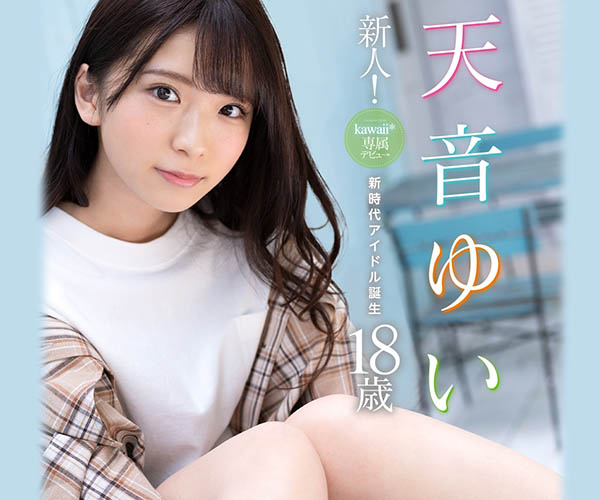 天音ゆい(天音唯,Amame-Yui)品番作品CAWD-112介绍及预览-很美的