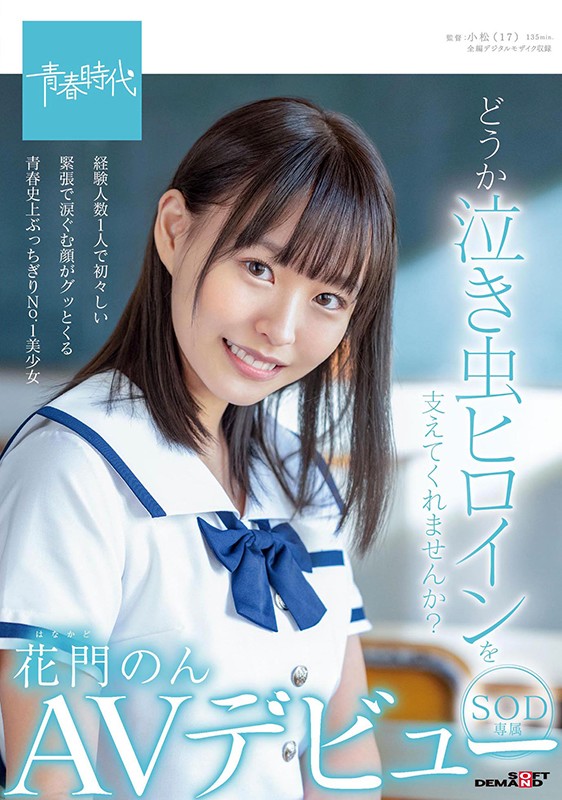 花门のん(花门音,Hanakado-Non)品番作品SDAB-179介绍及预览-很美的