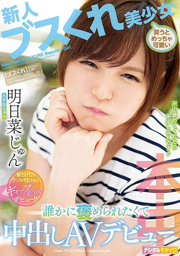 明日菜じゅん(明日菜纯)品番作品HND-749介绍及预览-很美的