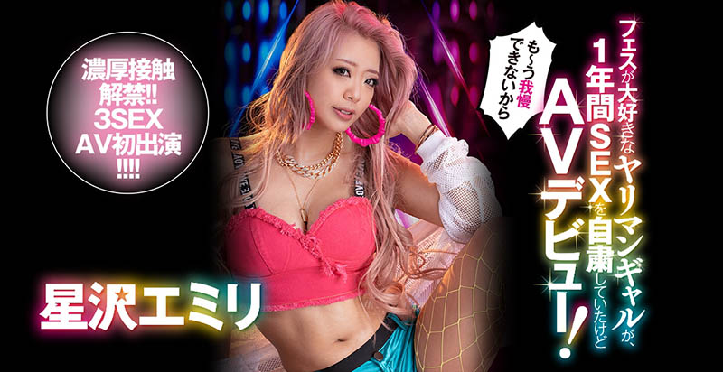 星沢エミリ(星泽惠美里,Hoshizawa-Emiri)品番作品BLK-508介绍及预览-很美的