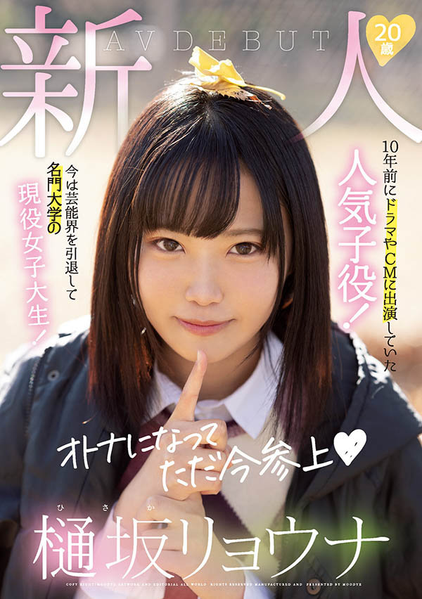 樋坂リョウナ(樋坂凉菜，Hisaka-Ryouna)品番作品MIFD-151介绍及预览-很美的