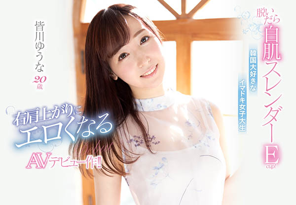 皆川ゆうな(皆川优菜)品番作品CAWD-058介绍及预览-很美的