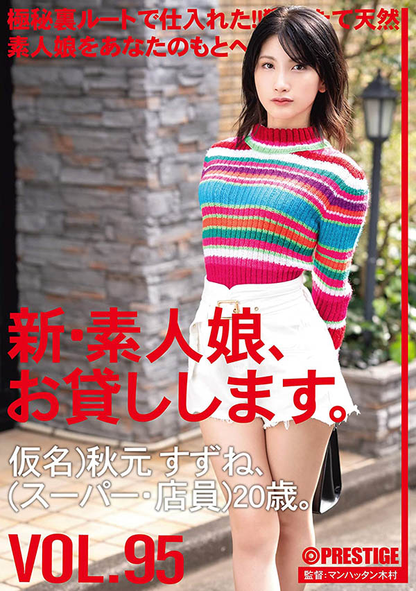 秋元すずね(秋元铃音,Akimoto-Suzune)作品DVDMS-662介绍及封面预览