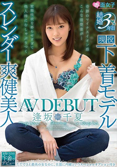 逢坂千夏(Aisaka-Chika)品番作品SKMJ-116介绍及预览-很美的