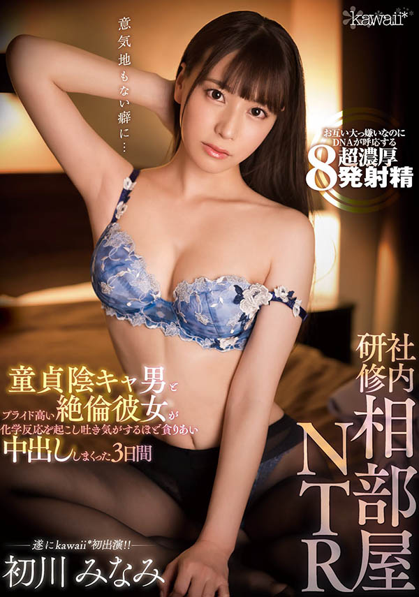 初川みなみ(初川南,Hatsukawa-Minami)品番作品HMN-005介绍及预览-很美的