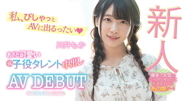 川井もか(川井萌香,Kawai-Moka)品番作品HND-879介绍及预览-很美的