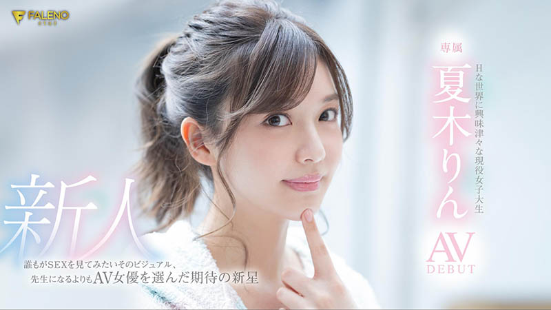 夏木りん(夏木铃，Natsuki-Rin)品番作品FLNS-416介绍及预览-很美的