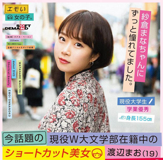 渡辺まお(渡边真央,Watanabe-Mao)作品JUL-483介绍及封面预览