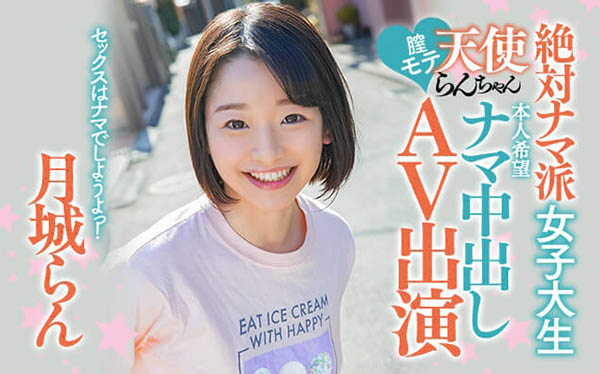 月城らん(月城兰，Tsukishiro-Ran)品番作品HND-847介绍及预览-很美的