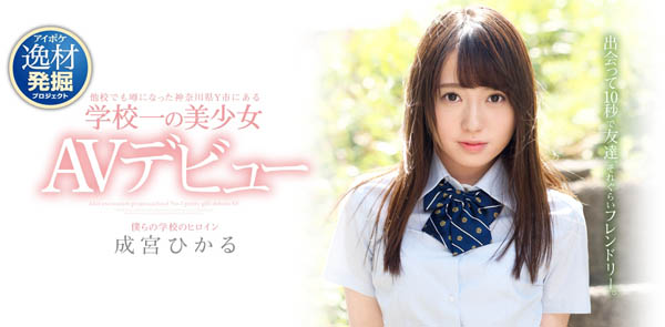 成宫ひかる(成宫光)品番作品IPX-329介绍及预览-很美的