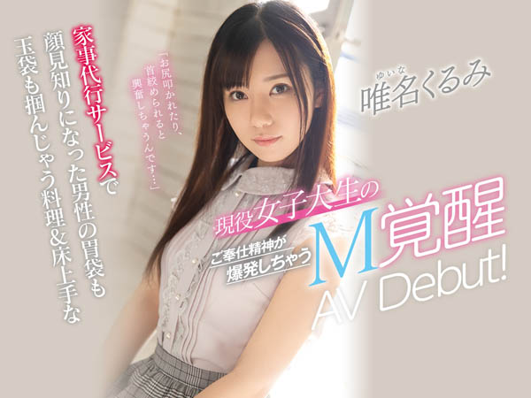 唯名くるみ(唯名胡桃，Yuina-Kurumi)品番作品CAWD-159介绍及预览-很美的